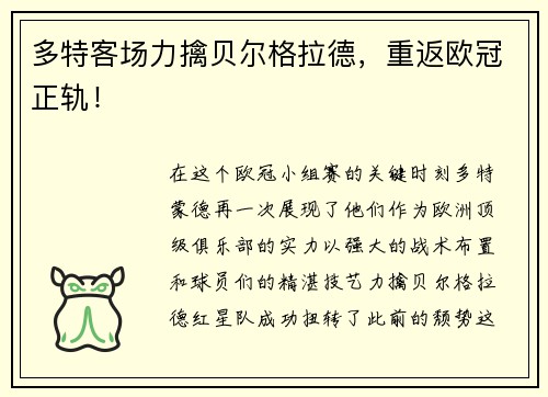 多特客场力擒贝尔格拉德，重返欧冠正轨！
